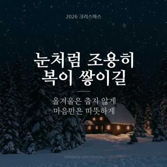 첫눈 겨울 인사말 이미지