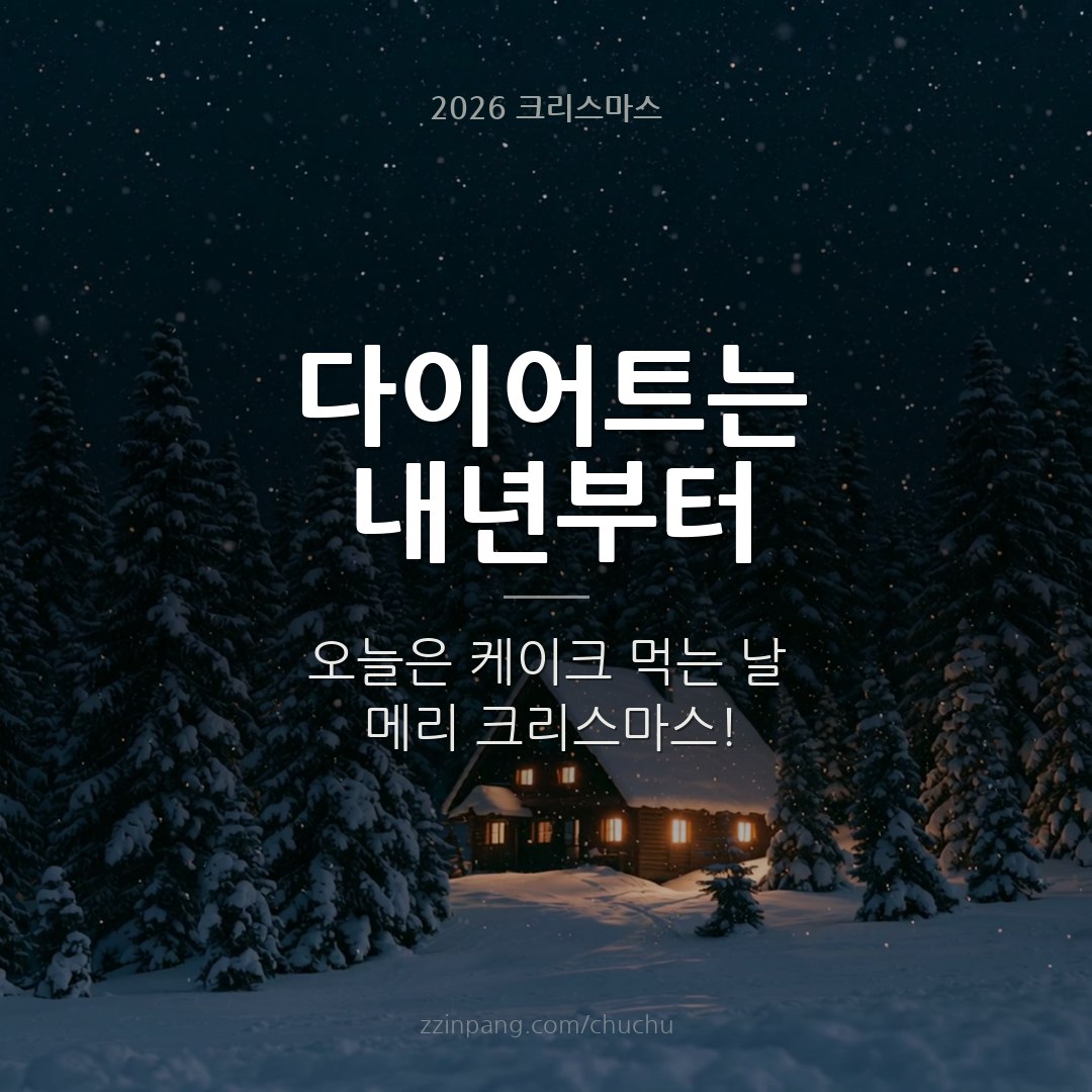 크리스마스 유머 인사말 이미지