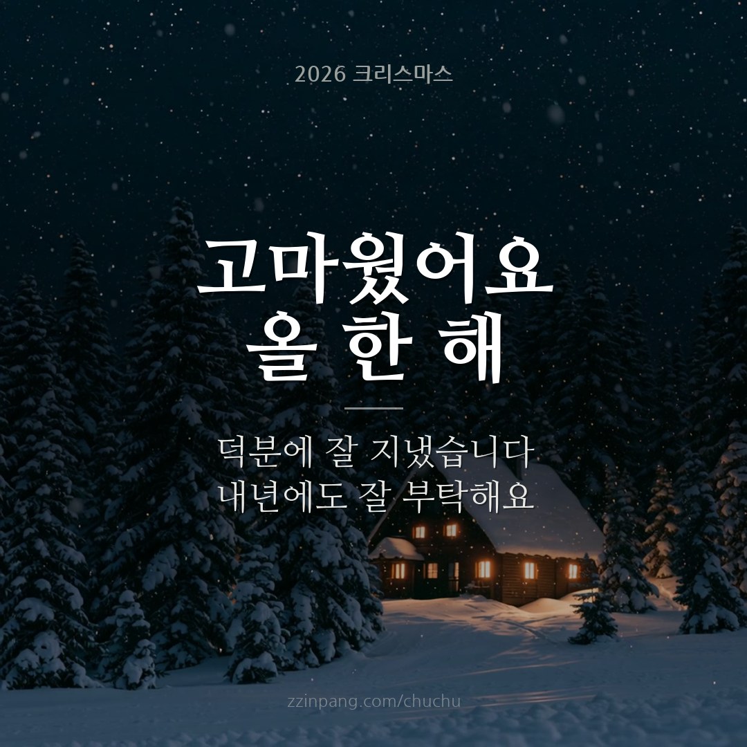 감사 연말 인사말 이미지